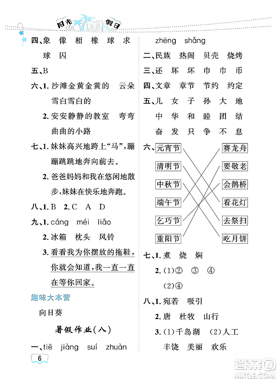 黑龍江少年兒童出版社2024年陽光假日暑假二年級(jí)語文人教版答案