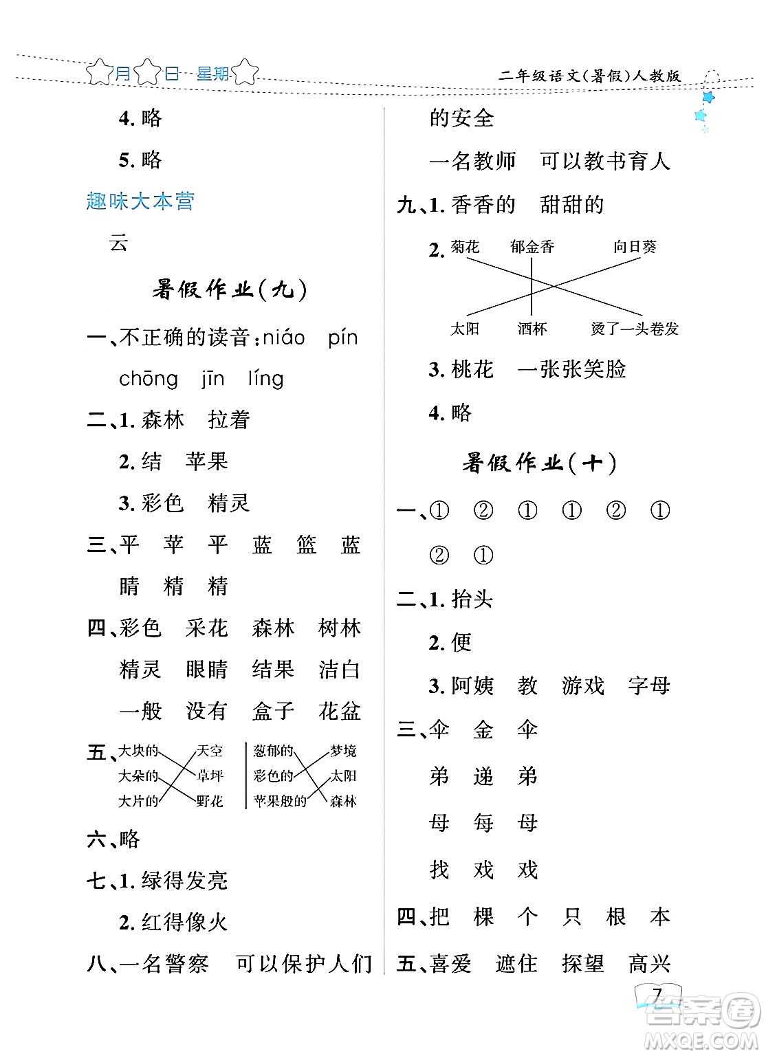 黑龍江少年兒童出版社2024年陽光假日暑假二年級(jí)語文人教版答案