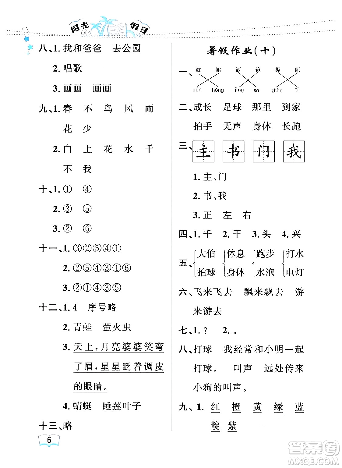 黑龍江少年兒童出版社2024年陽光假日暑假一年級語文人教版答案