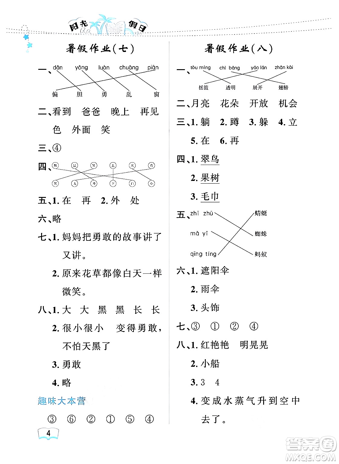 黑龍江少年兒童出版社2024年陽光假日暑假一年級語文人教版答案