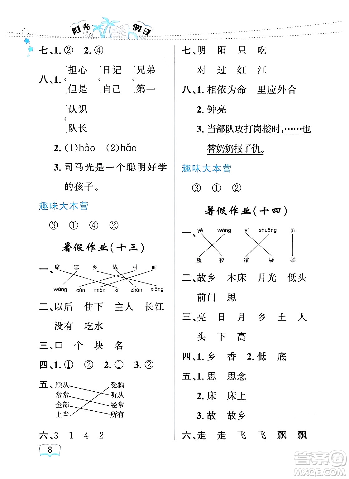 黑龍江少年兒童出版社2024年陽光假日暑假一年級語文人教版答案