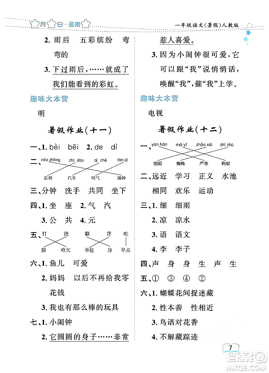 黑龍江少年兒童出版社2024年陽光假日暑假一年級語文人教版答案