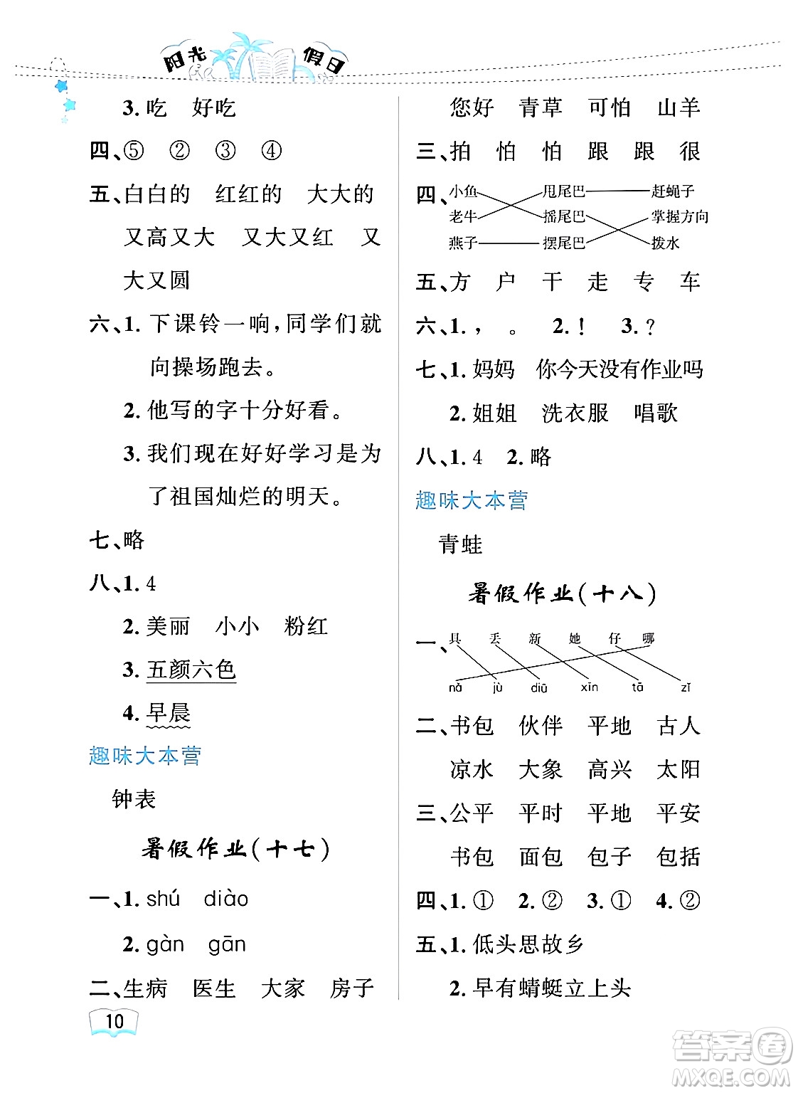 黑龍江少年兒童出版社2024年陽光假日暑假一年級語文人教版答案