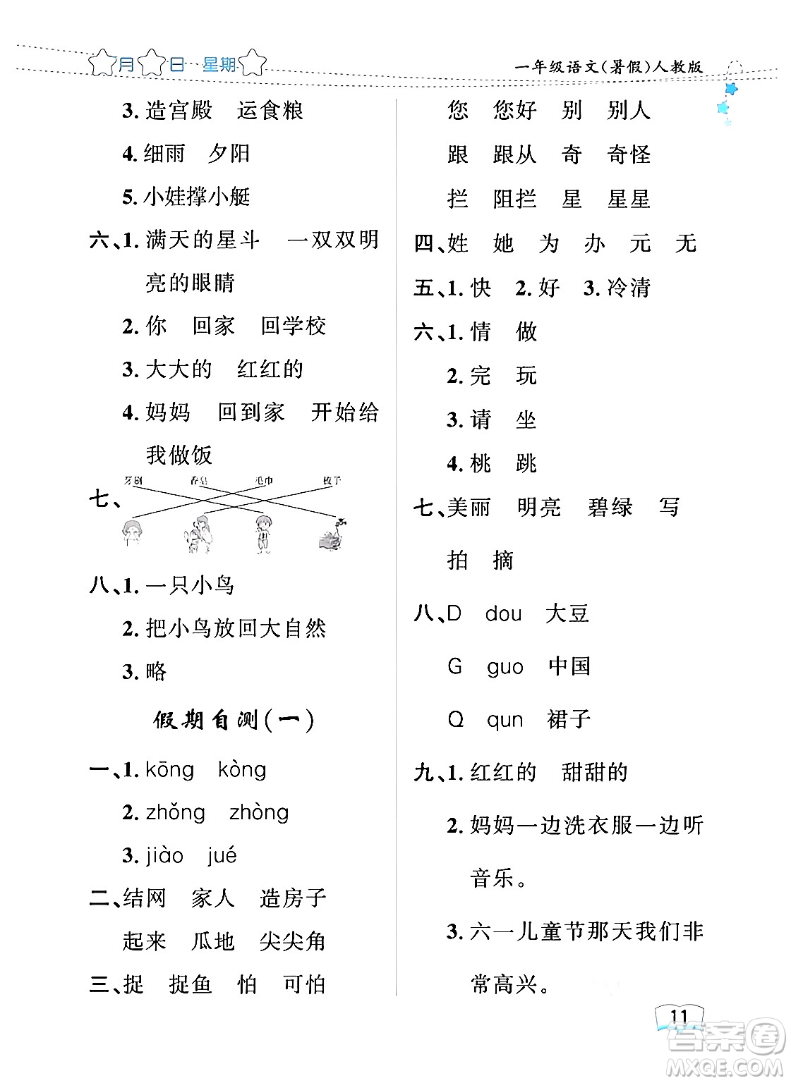 黑龍江少年兒童出版社2024年陽光假日暑假一年級語文人教版答案