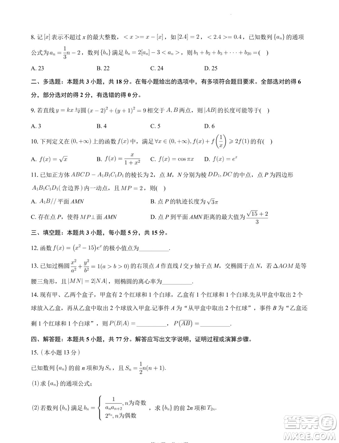 廣東省陽江市2023-2024學(xué)年高二下學(xué)期期末測試數(shù)學(xué)試題答案