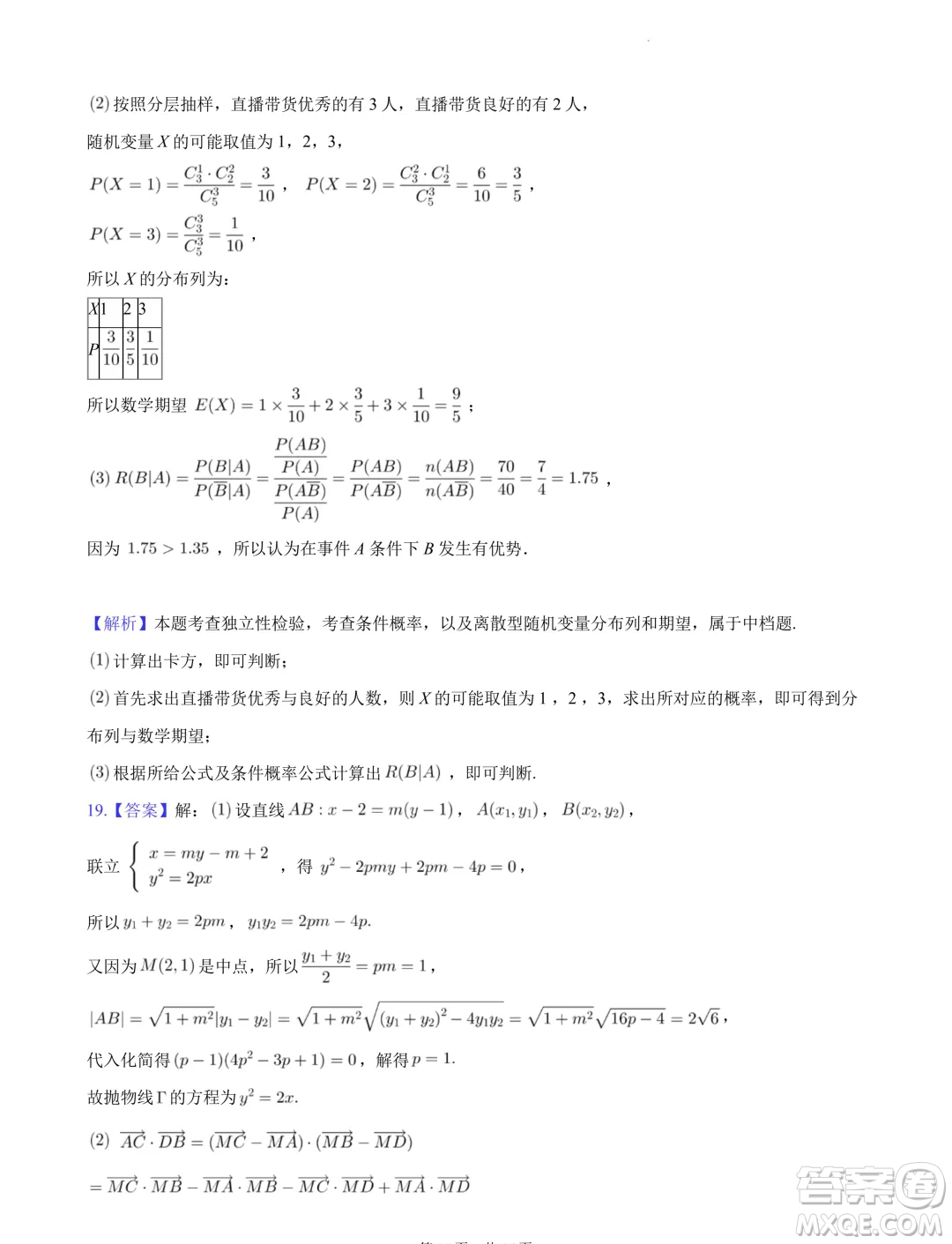 廣東省陽江市2023-2024學(xué)年高二下學(xué)期期末測試數(shù)學(xué)試題答案