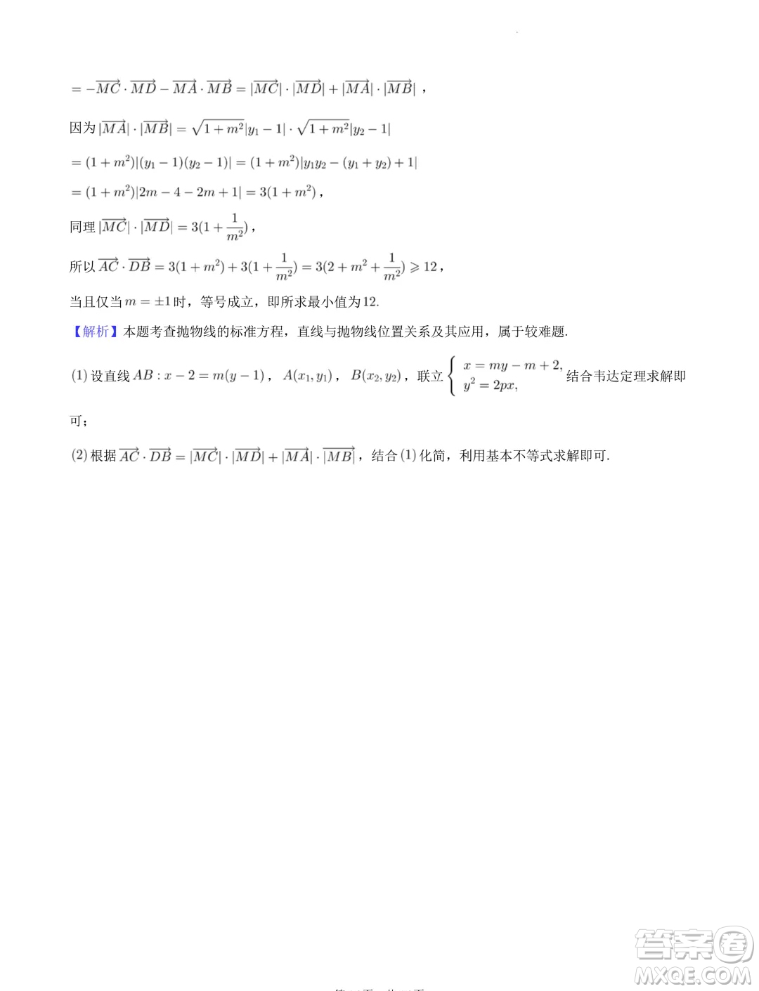 廣東省陽江市2023-2024學(xué)年高二下學(xué)期期末測試數(shù)學(xué)試題答案