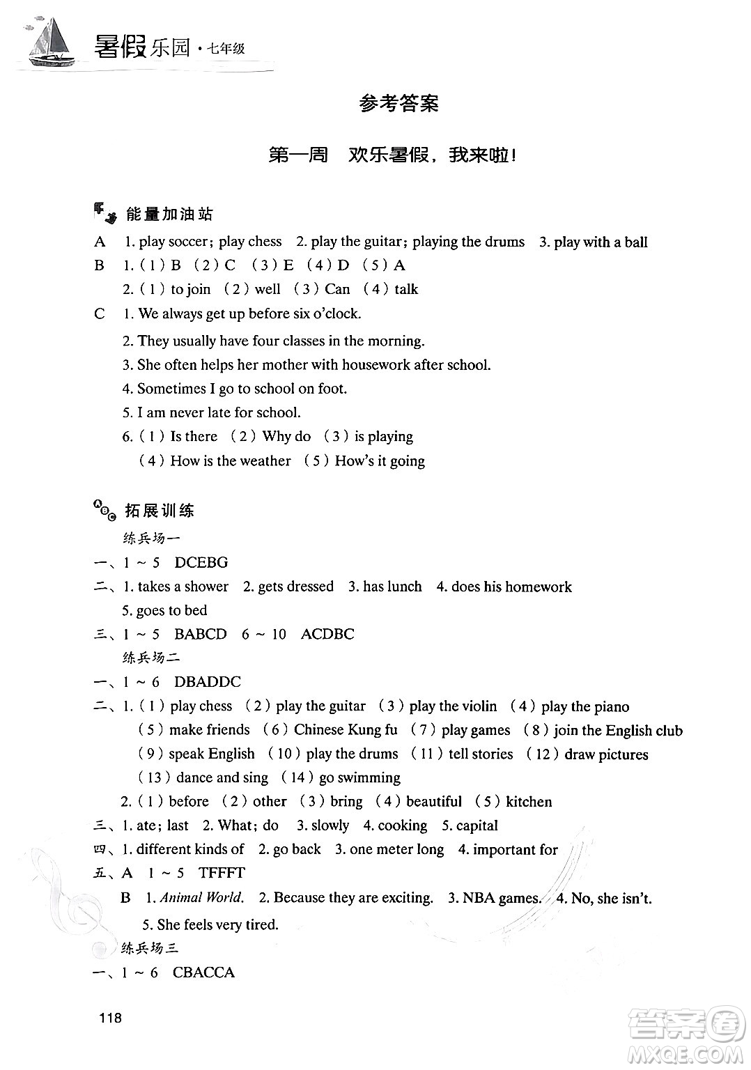 現(xiàn)代教育出版社2024年暑假樂園七年級(jí)英語人教版答案