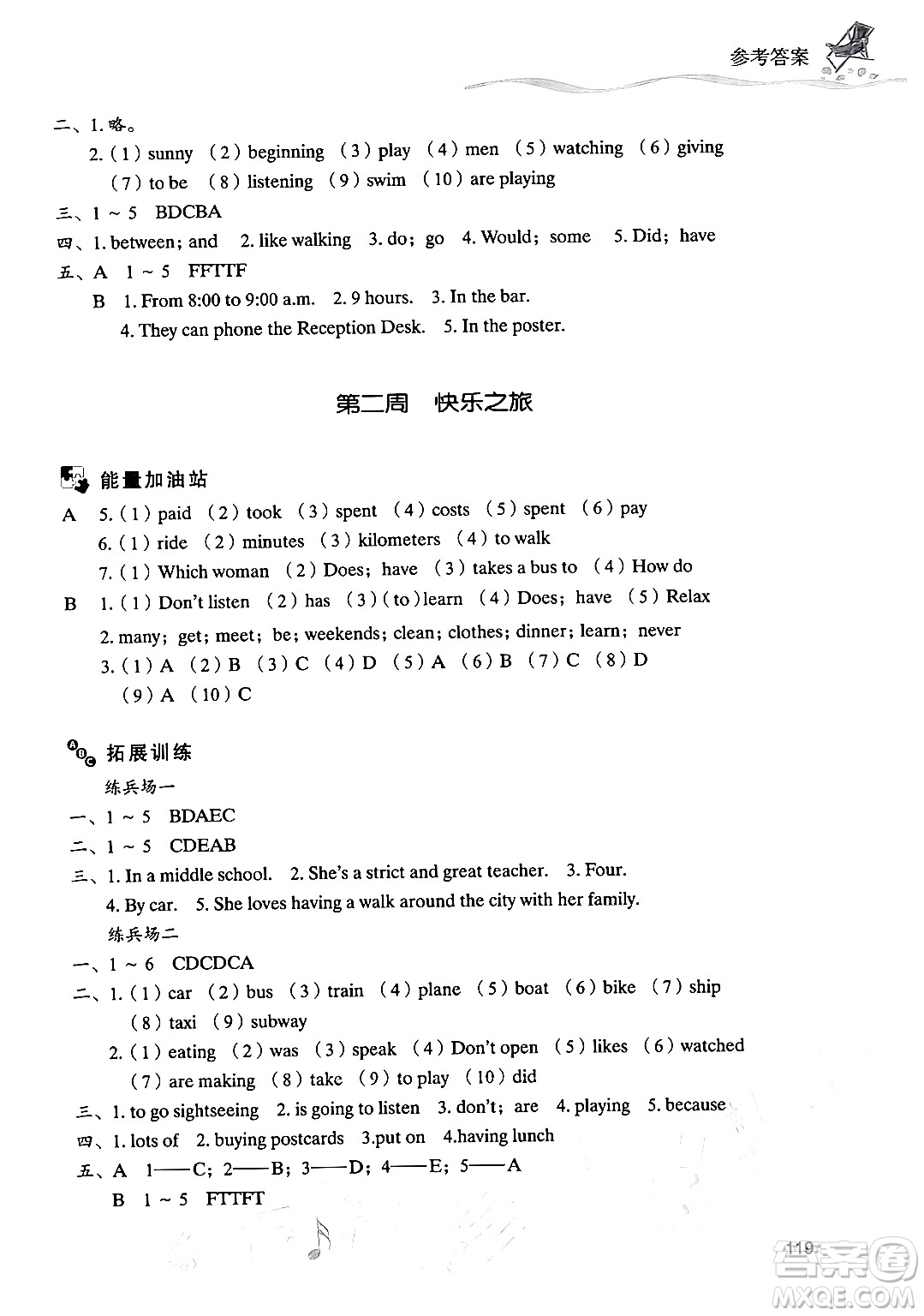 現(xiàn)代教育出版社2024年暑假樂園七年級(jí)英語人教版答案