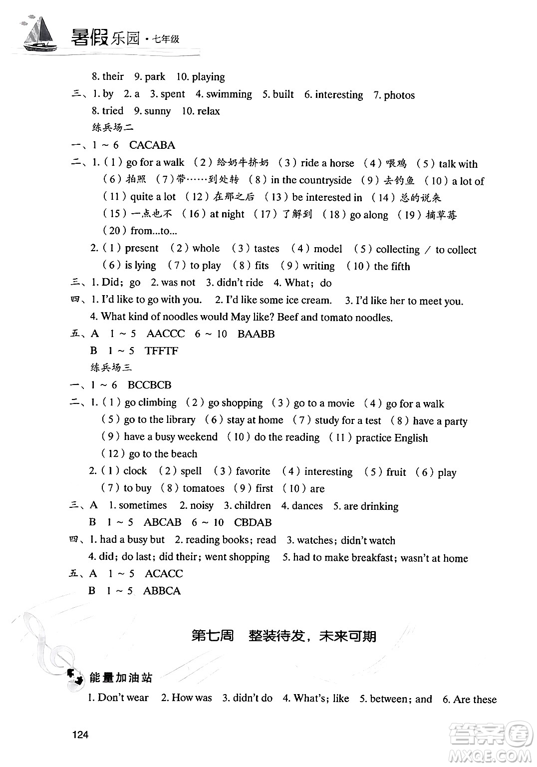 現(xiàn)代教育出版社2024年暑假樂園七年級(jí)英語人教版答案