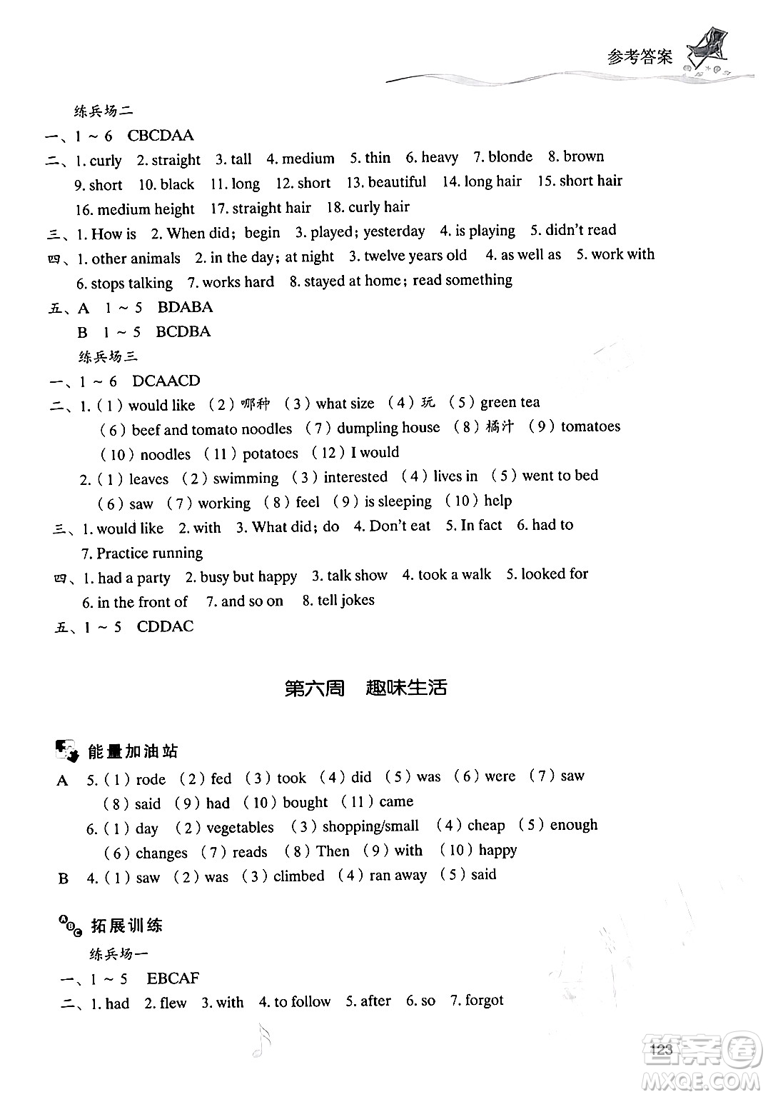 現(xiàn)代教育出版社2024年暑假樂園七年級(jí)英語人教版答案