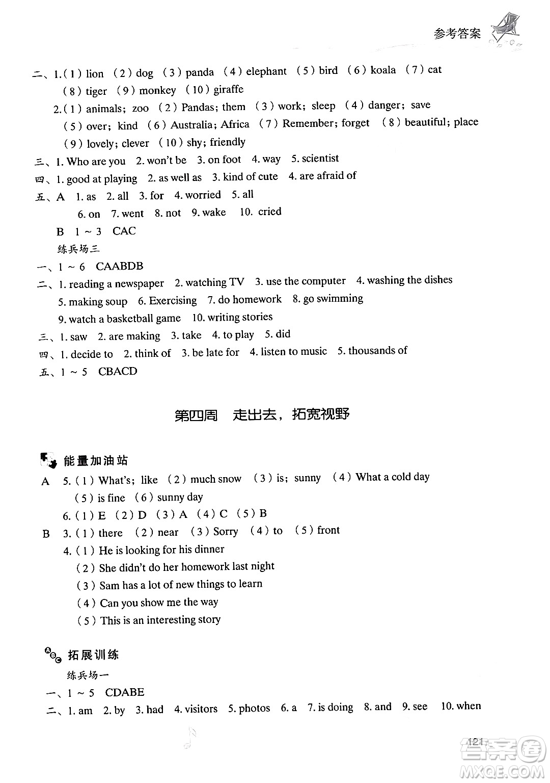 現(xiàn)代教育出版社2024年暑假樂園七年級(jí)英語人教版答案