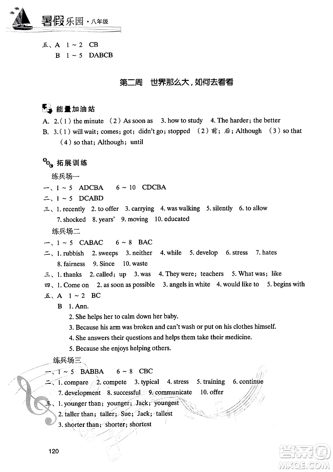 現(xiàn)代教育出版社2024年暑假樂(lè)園八年級(jí)英語(yǔ)人教版答案