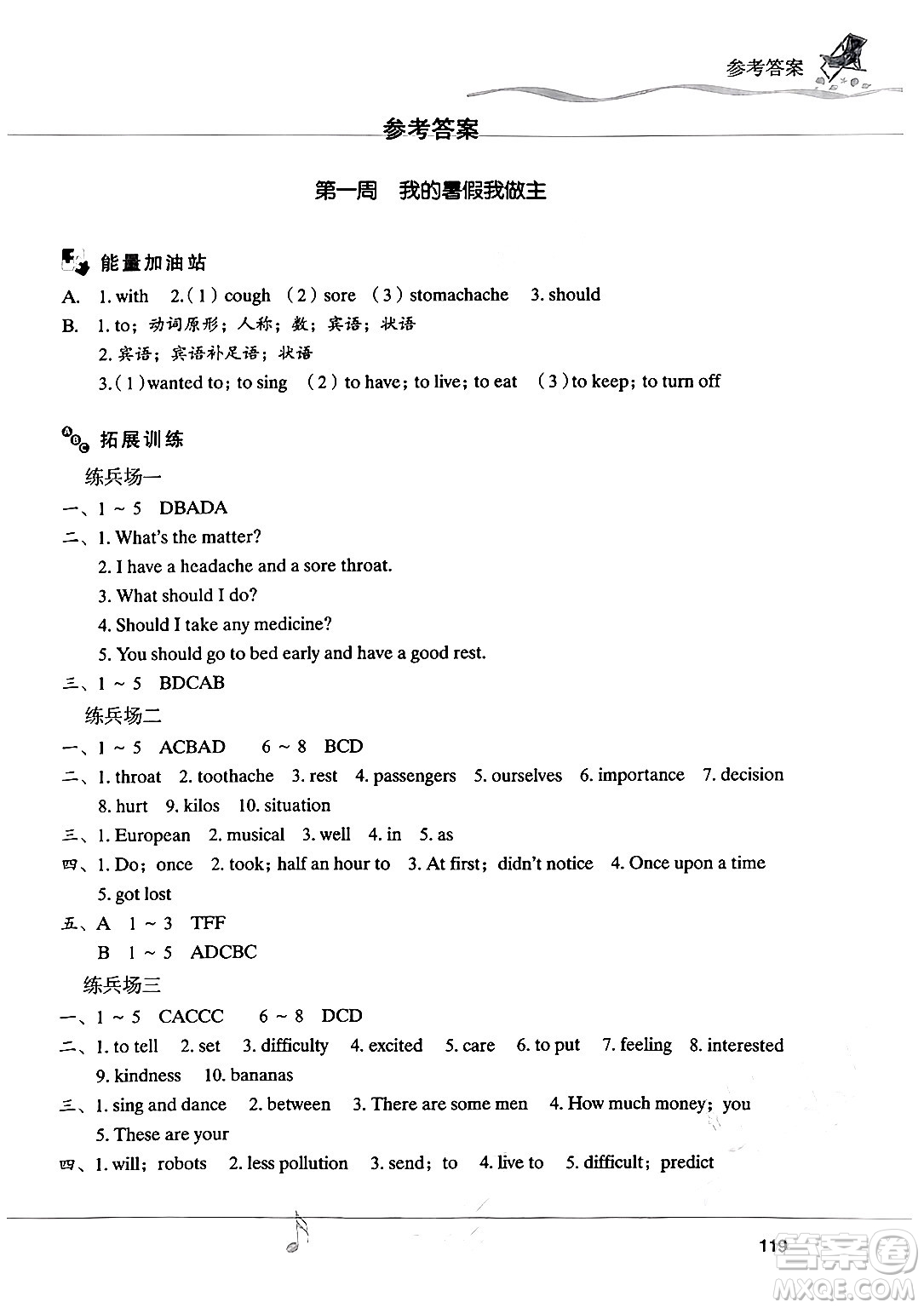 現(xiàn)代教育出版社2024年暑假樂(lè)園八年級(jí)英語(yǔ)人教版答案