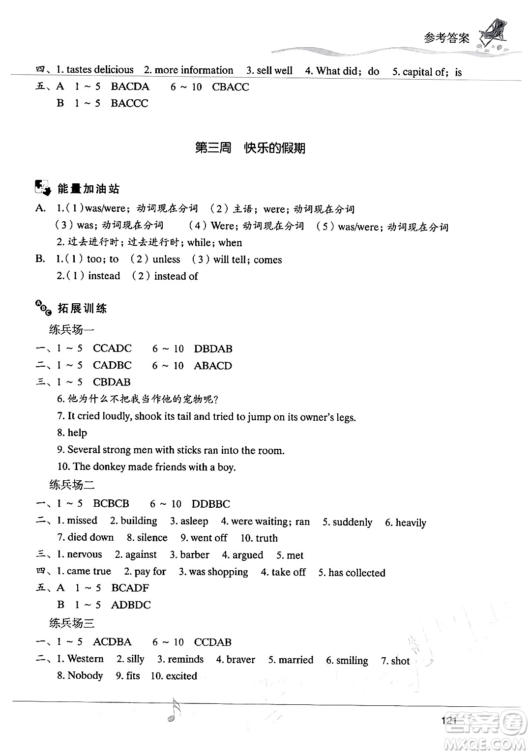 現(xiàn)代教育出版社2024年暑假樂(lè)園八年級(jí)英語(yǔ)人教版答案