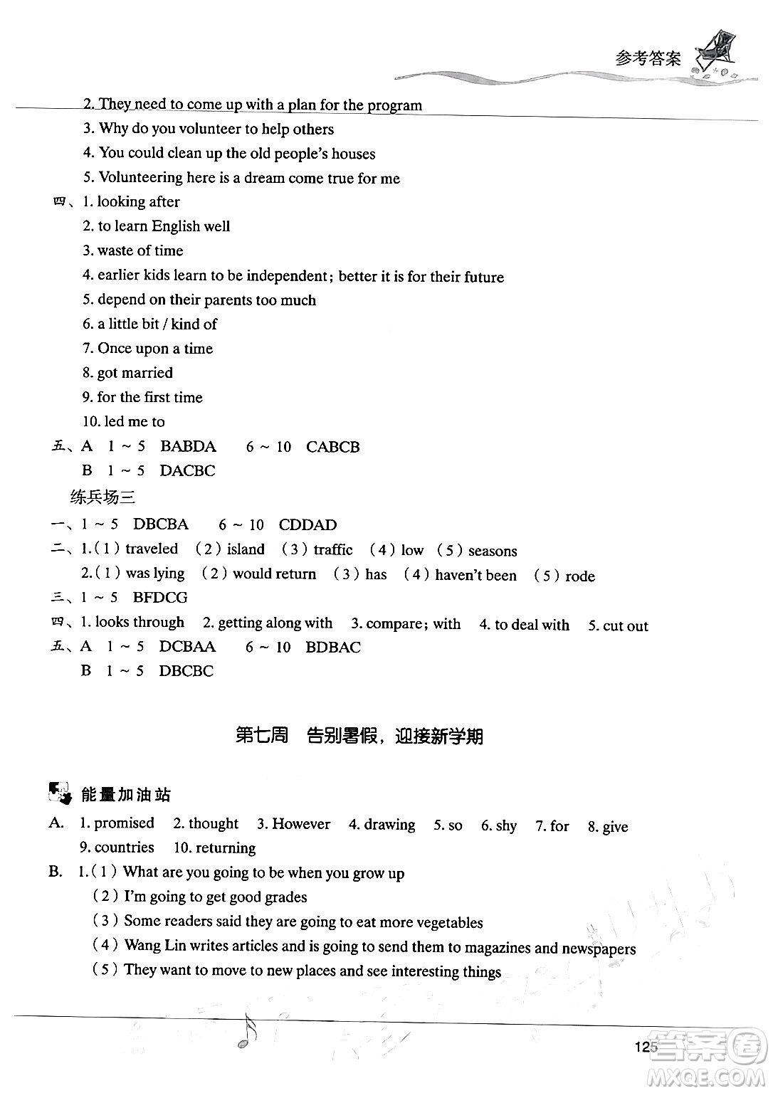 現(xiàn)代教育出版社2024年暑假樂(lè)園八年級(jí)英語(yǔ)人教版答案