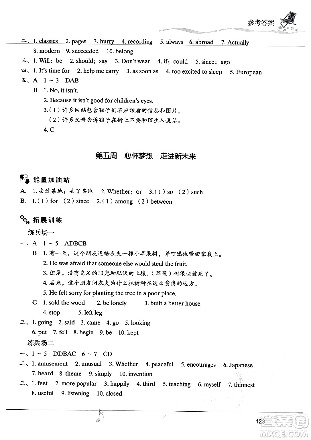 現(xiàn)代教育出版社2024年暑假樂(lè)園八年級(jí)英語(yǔ)人教版答案