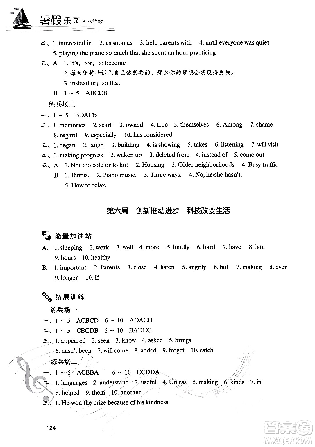 現(xiàn)代教育出版社2024年暑假樂(lè)園八年級(jí)英語(yǔ)人教版答案