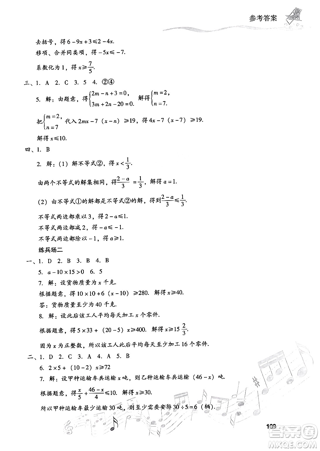 現(xiàn)代教育出版社2024年暑假樂園七年級數(shù)學華師版答案