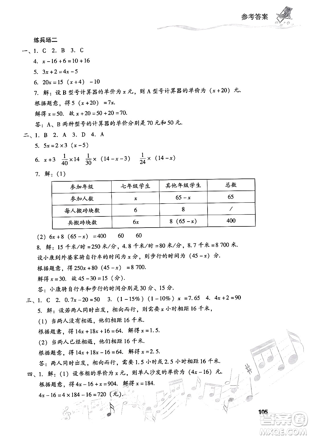 現(xiàn)代教育出版社2024年暑假樂園七年級數(shù)學華師版答案