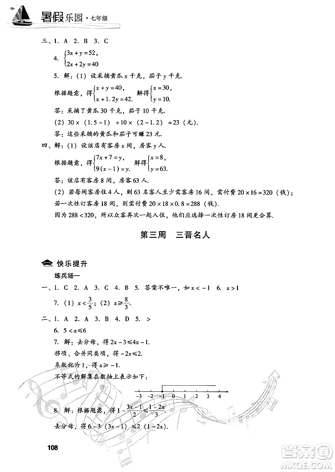 現(xiàn)代教育出版社2024年暑假樂園七年級數(shù)學華師版答案