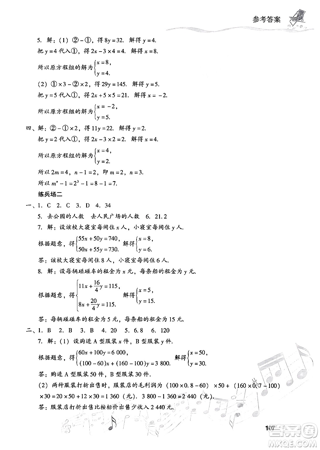 現(xiàn)代教育出版社2024年暑假樂園七年級數(shù)學華師版答案