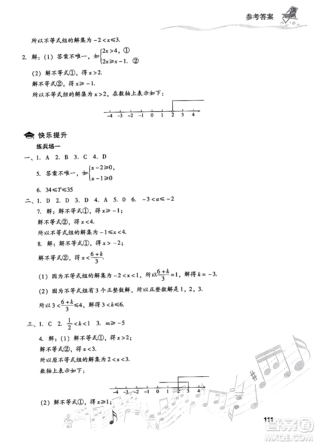 現(xiàn)代教育出版社2024年暑假樂園七年級數(shù)學華師版答案