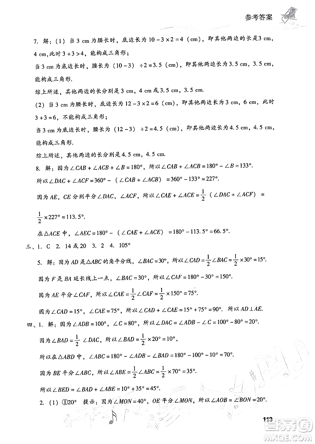 現(xiàn)代教育出版社2024年暑假樂園七年級數(shù)學華師版答案