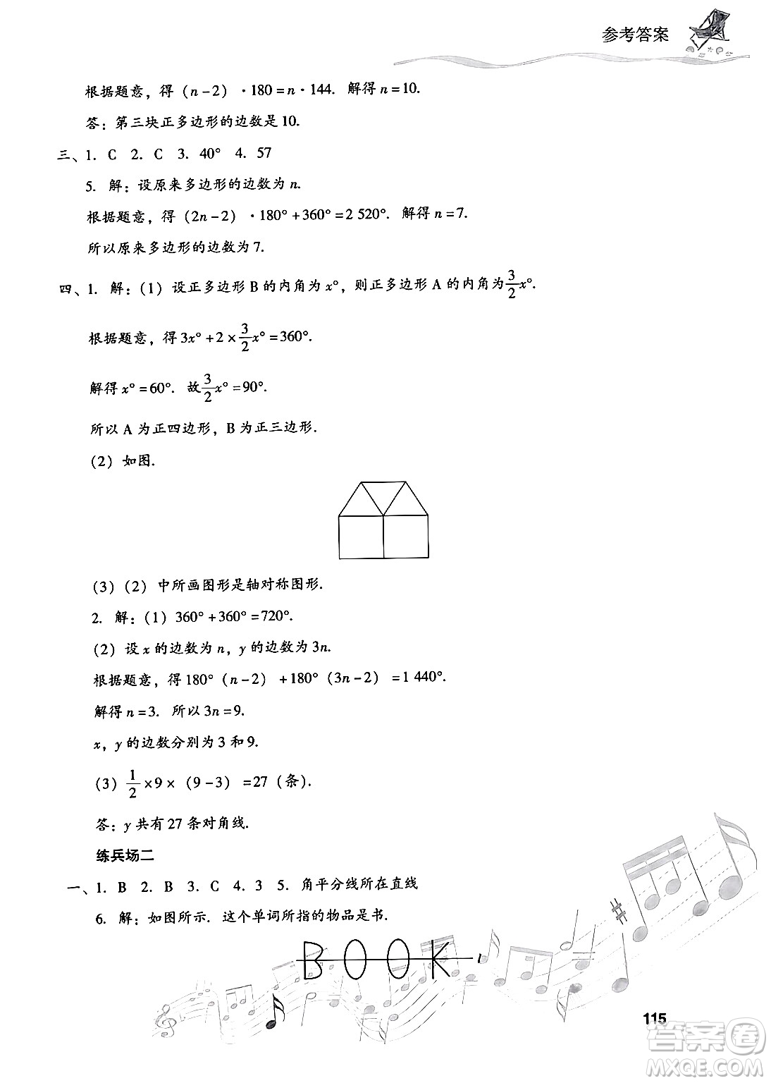 現(xiàn)代教育出版社2024年暑假樂園七年級數(shù)學華師版答案