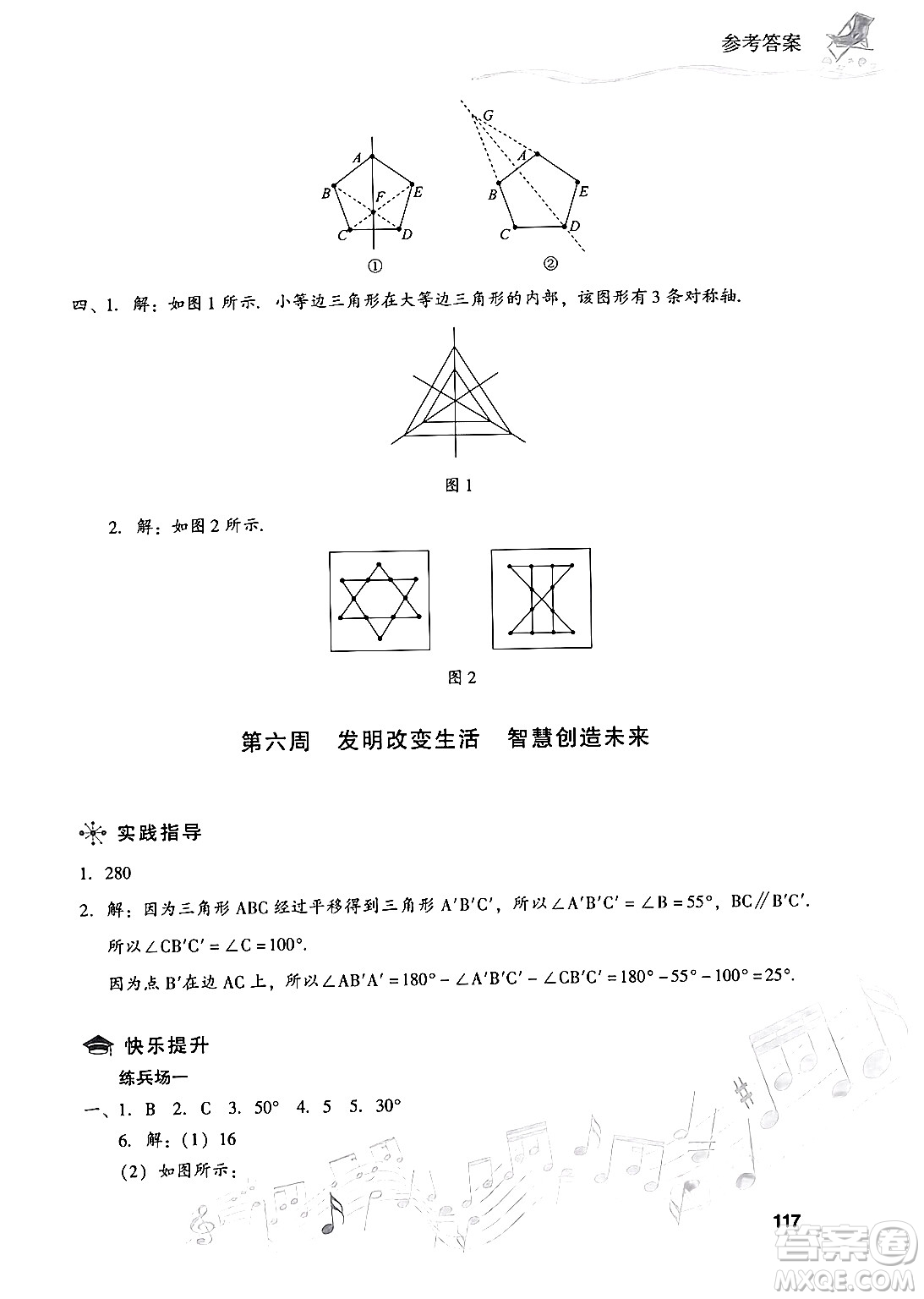 現(xiàn)代教育出版社2024年暑假樂園七年級數(shù)學華師版答案