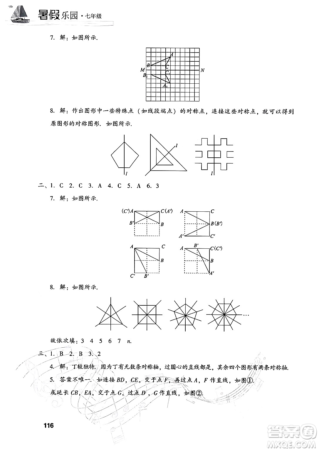 現(xiàn)代教育出版社2024年暑假樂園七年級數(shù)學華師版答案