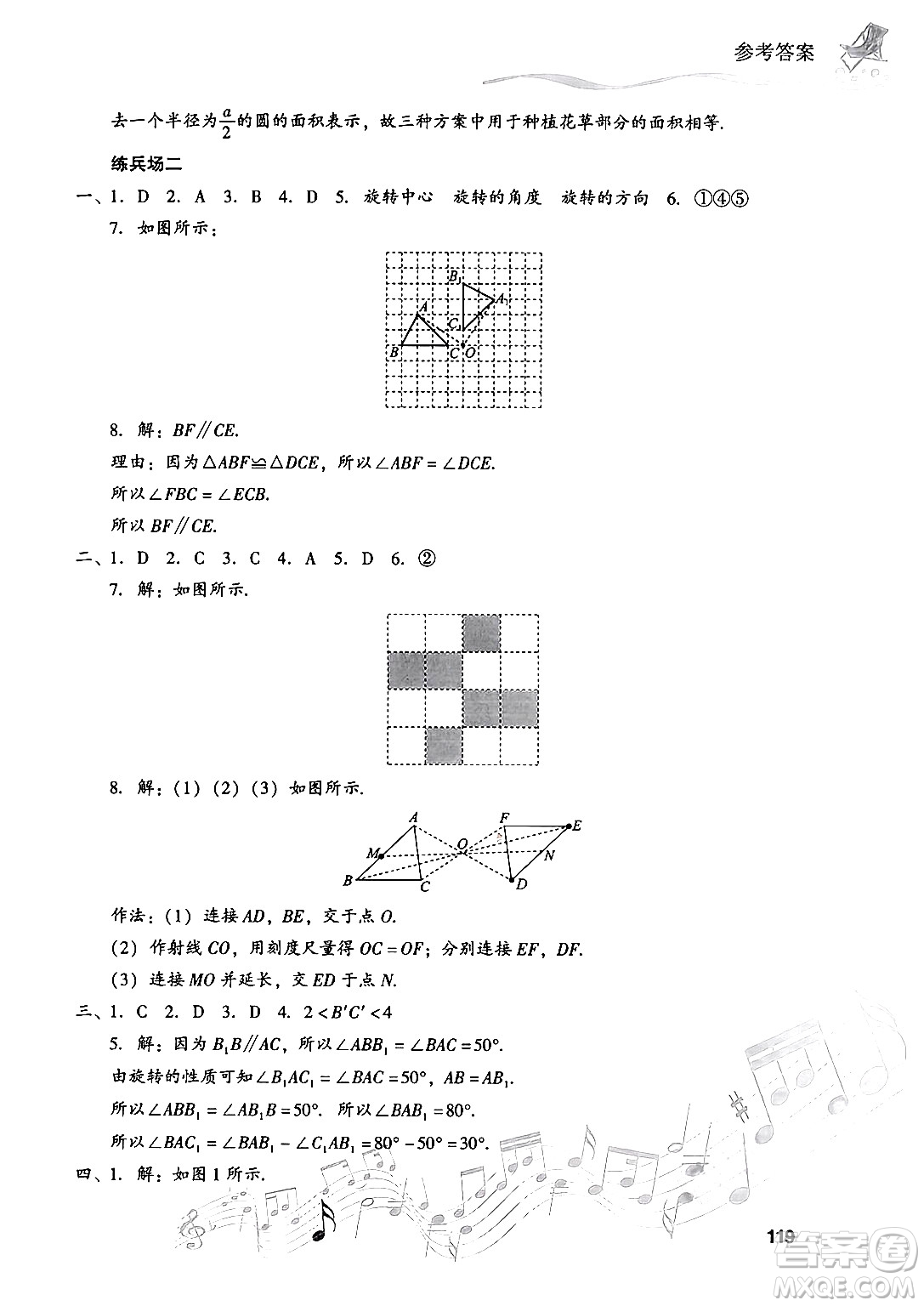 現(xiàn)代教育出版社2024年暑假樂園七年級數(shù)學華師版答案