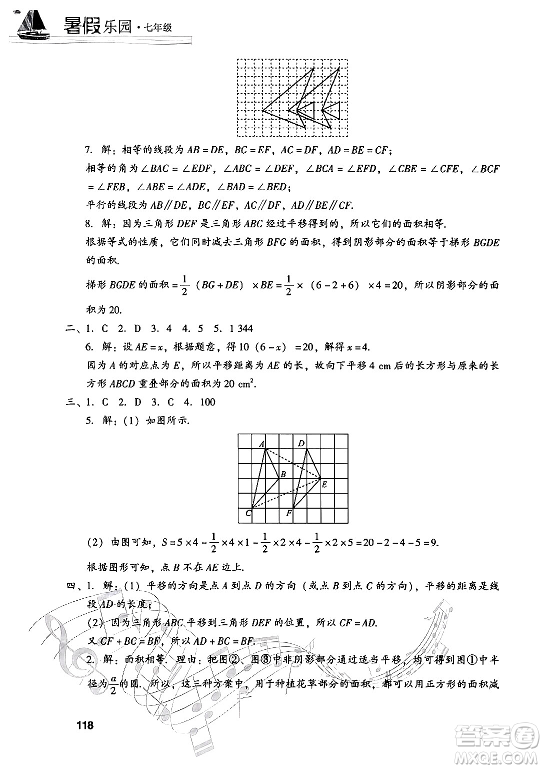 現(xiàn)代教育出版社2024年暑假樂園七年級數(shù)學華師版答案