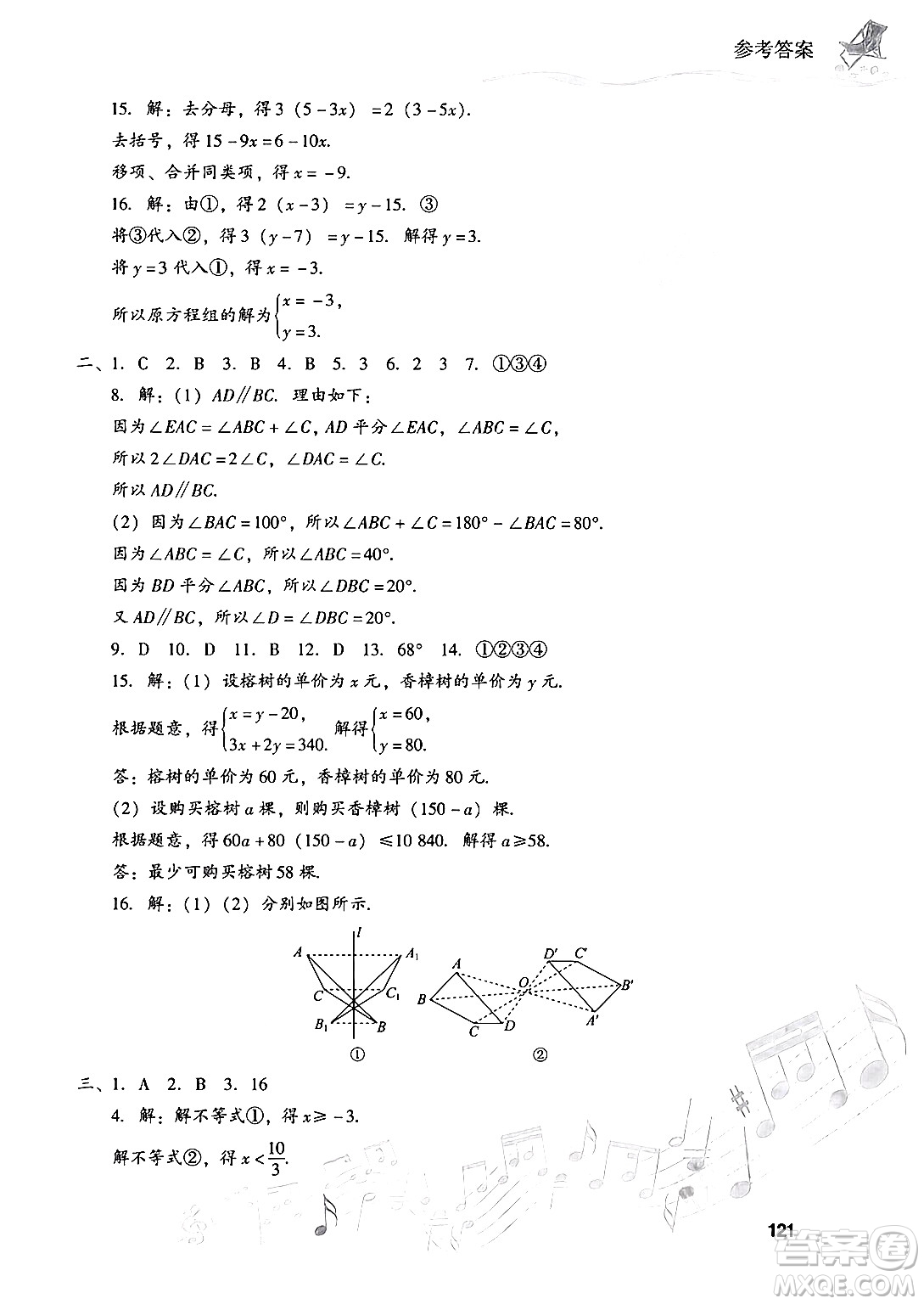 現(xiàn)代教育出版社2024年暑假樂園七年級數(shù)學華師版答案