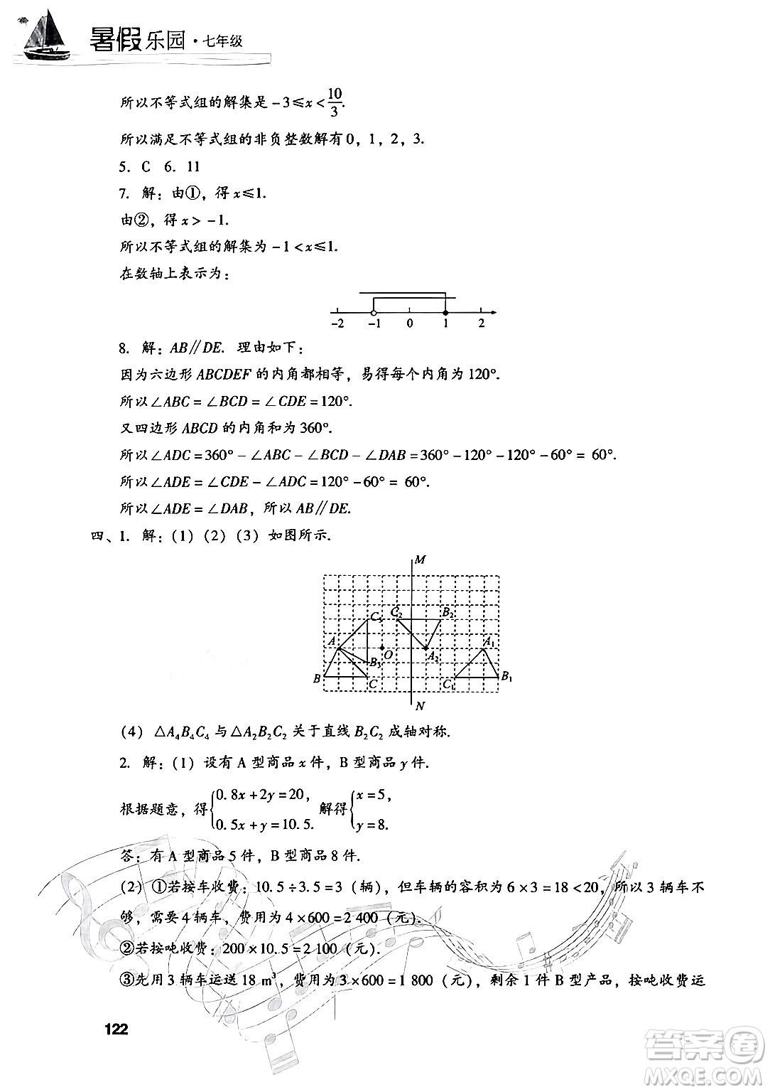 現(xiàn)代教育出版社2024年暑假樂園七年級數(shù)學華師版答案