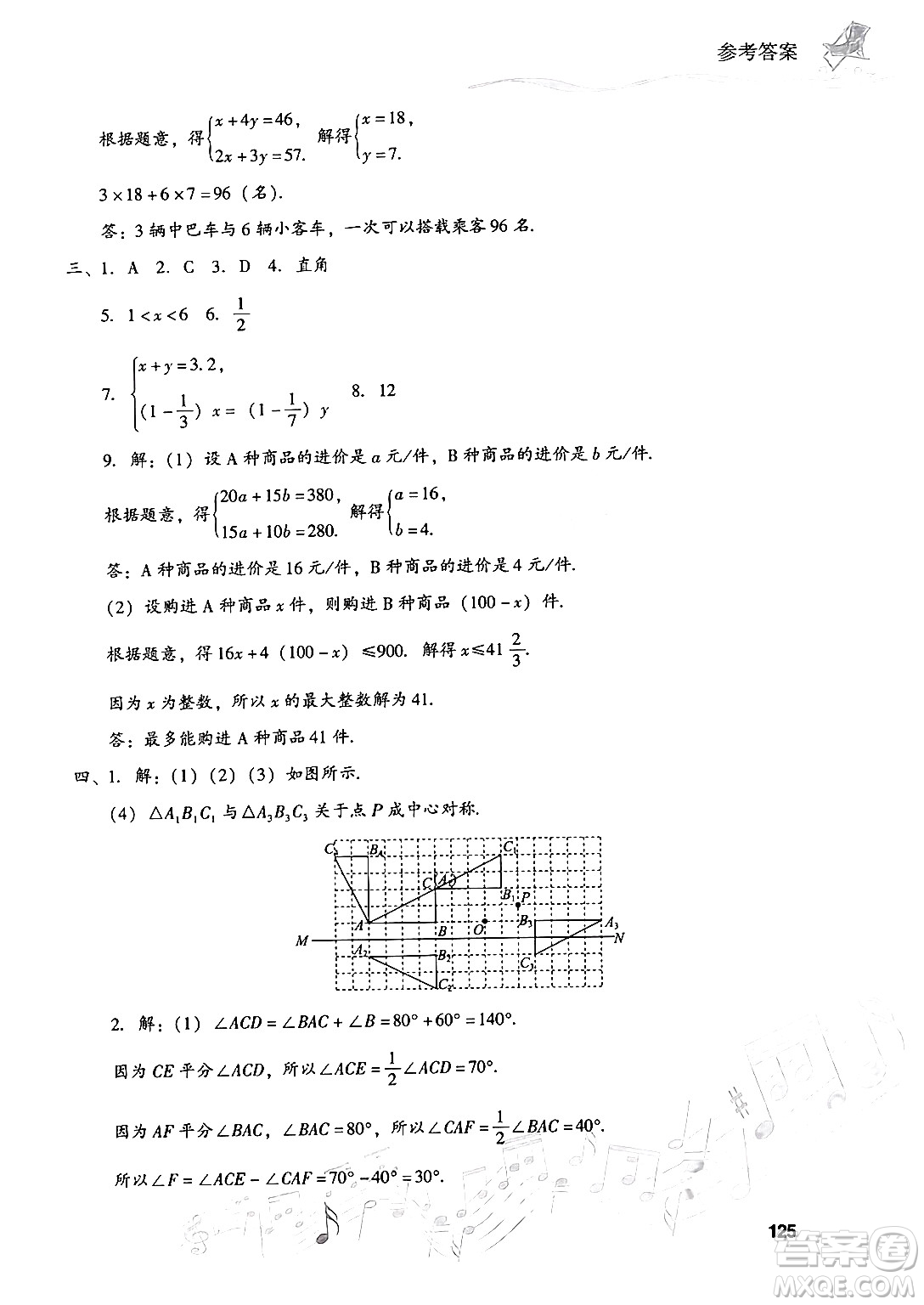 現(xiàn)代教育出版社2024年暑假樂園七年級數(shù)學華師版答案