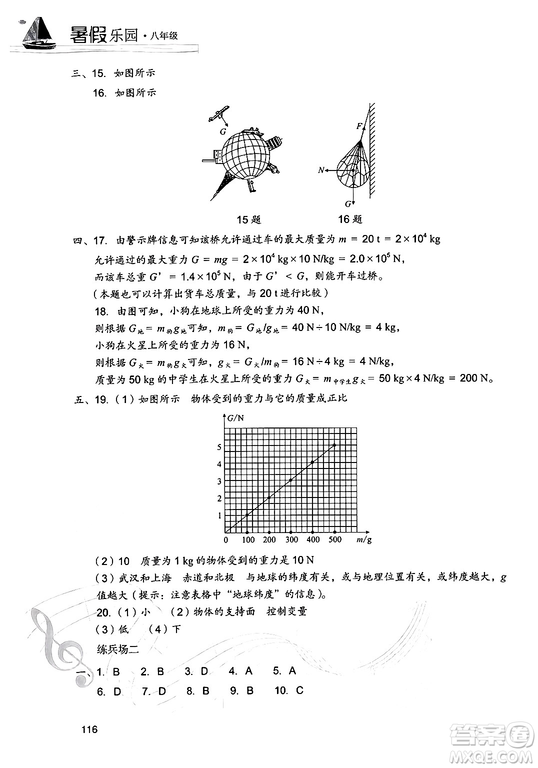 現(xiàn)代教育出版社2024年暑假樂園八年級(jí)物理人教版答案