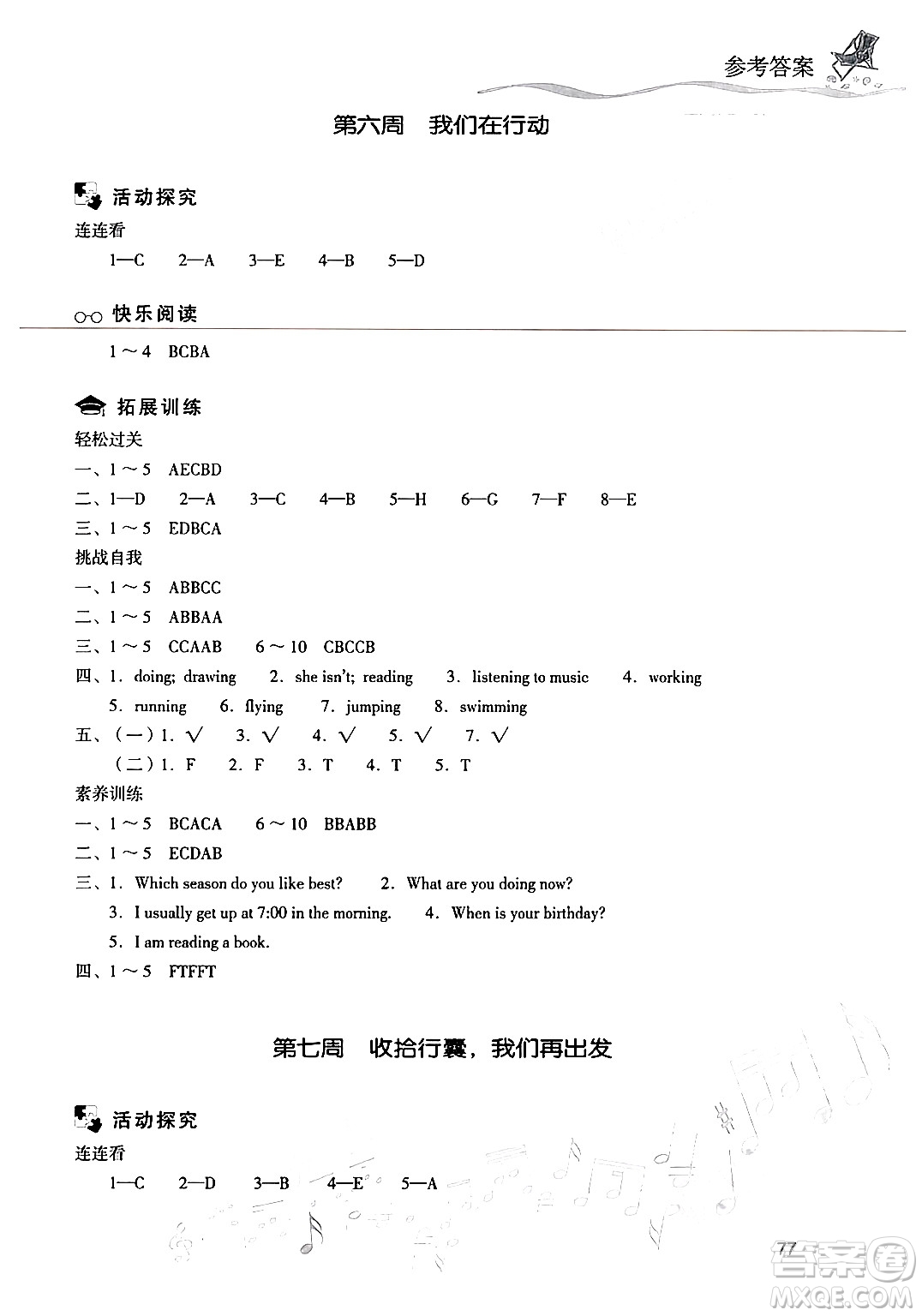 現(xiàn)代教育出版社2024年暑假樂(lè)園五年級(jí)英語(yǔ)通用版答案