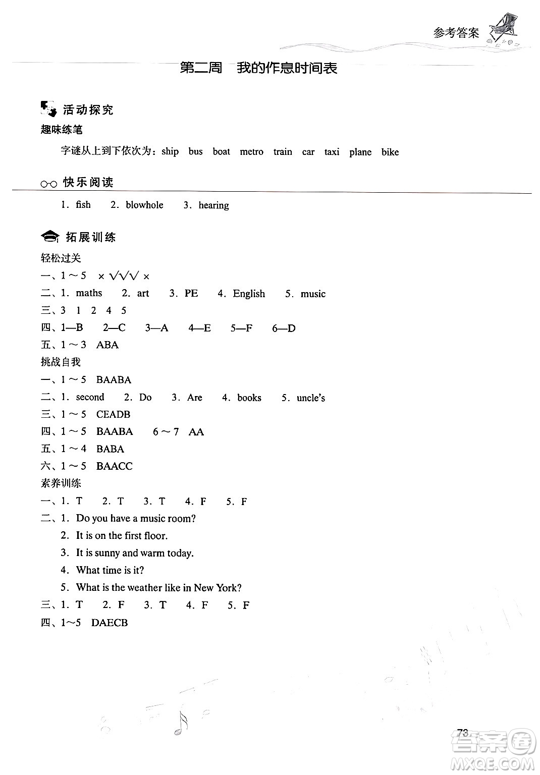 現(xiàn)代教育出版社2024年暑假樂園四年級英語通用版答案