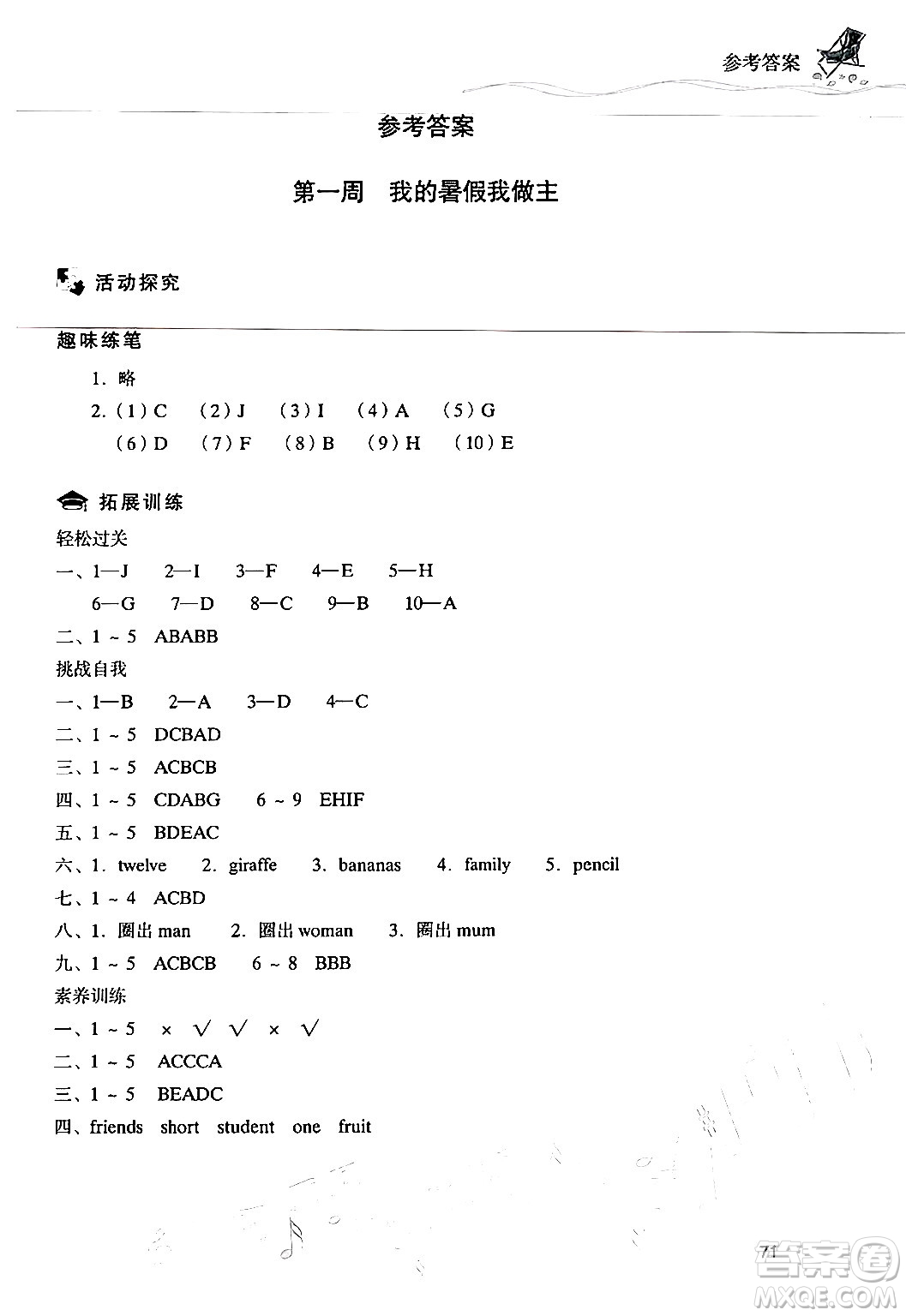 現(xiàn)代教育出版社2024年暑假樂園三年級英語通用版答案