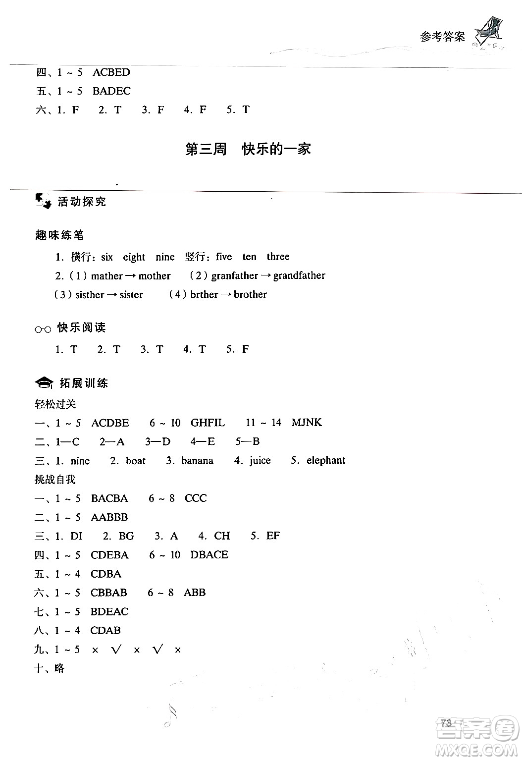 現(xiàn)代教育出版社2024年暑假樂園三年級英語通用版答案