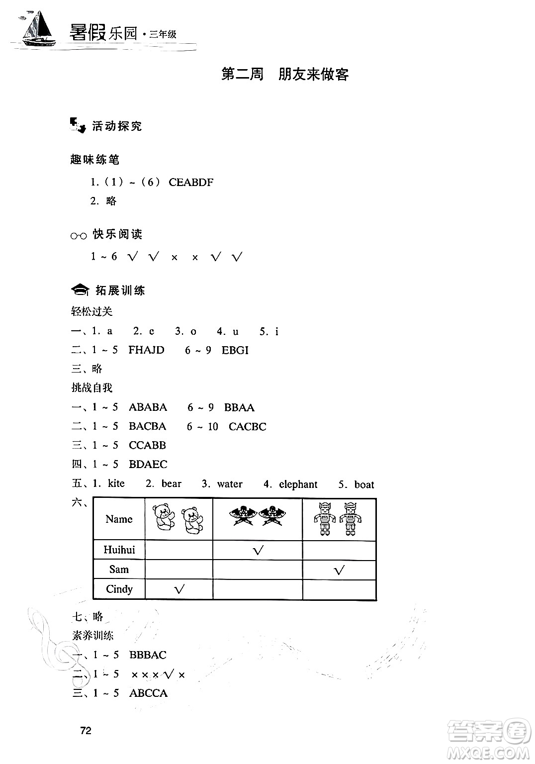 現(xiàn)代教育出版社2024年暑假樂園三年級英語通用版答案