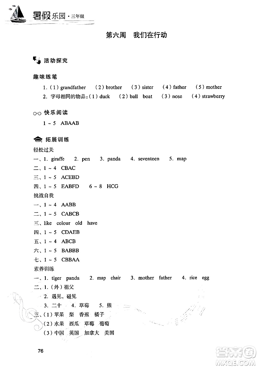 現(xiàn)代教育出版社2024年暑假樂園三年級英語通用版答案