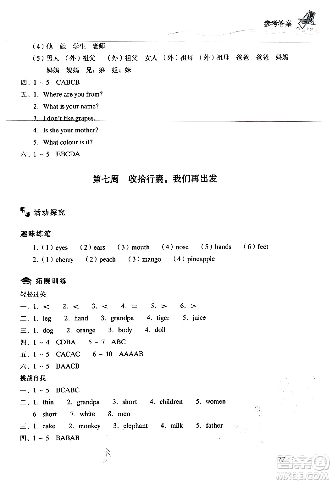 現(xiàn)代教育出版社2024年暑假樂園三年級英語通用版答案