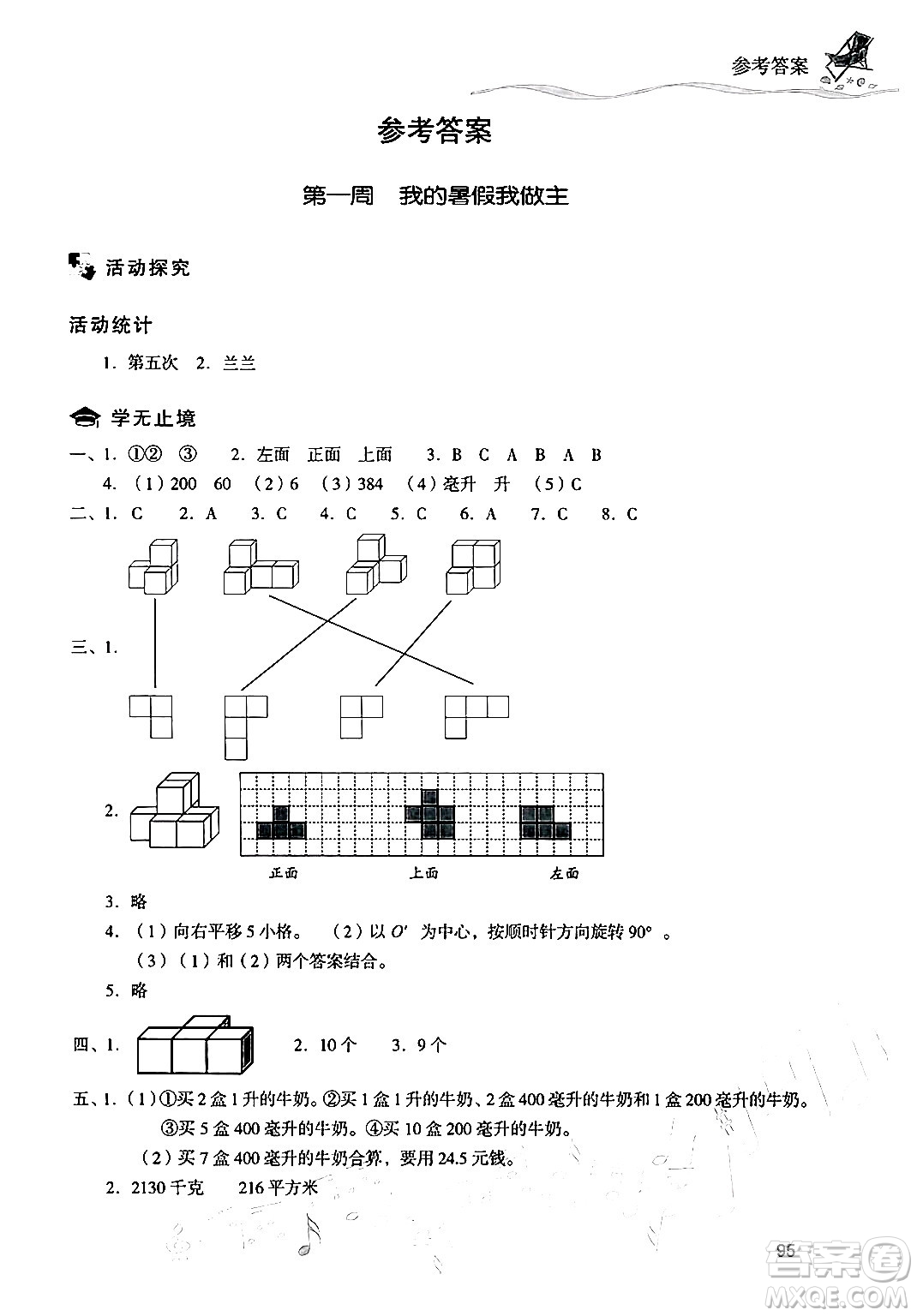 現(xiàn)代教育出版社2024年暑假樂(lè)園五年級(jí)數(shù)學(xué)人教版答案