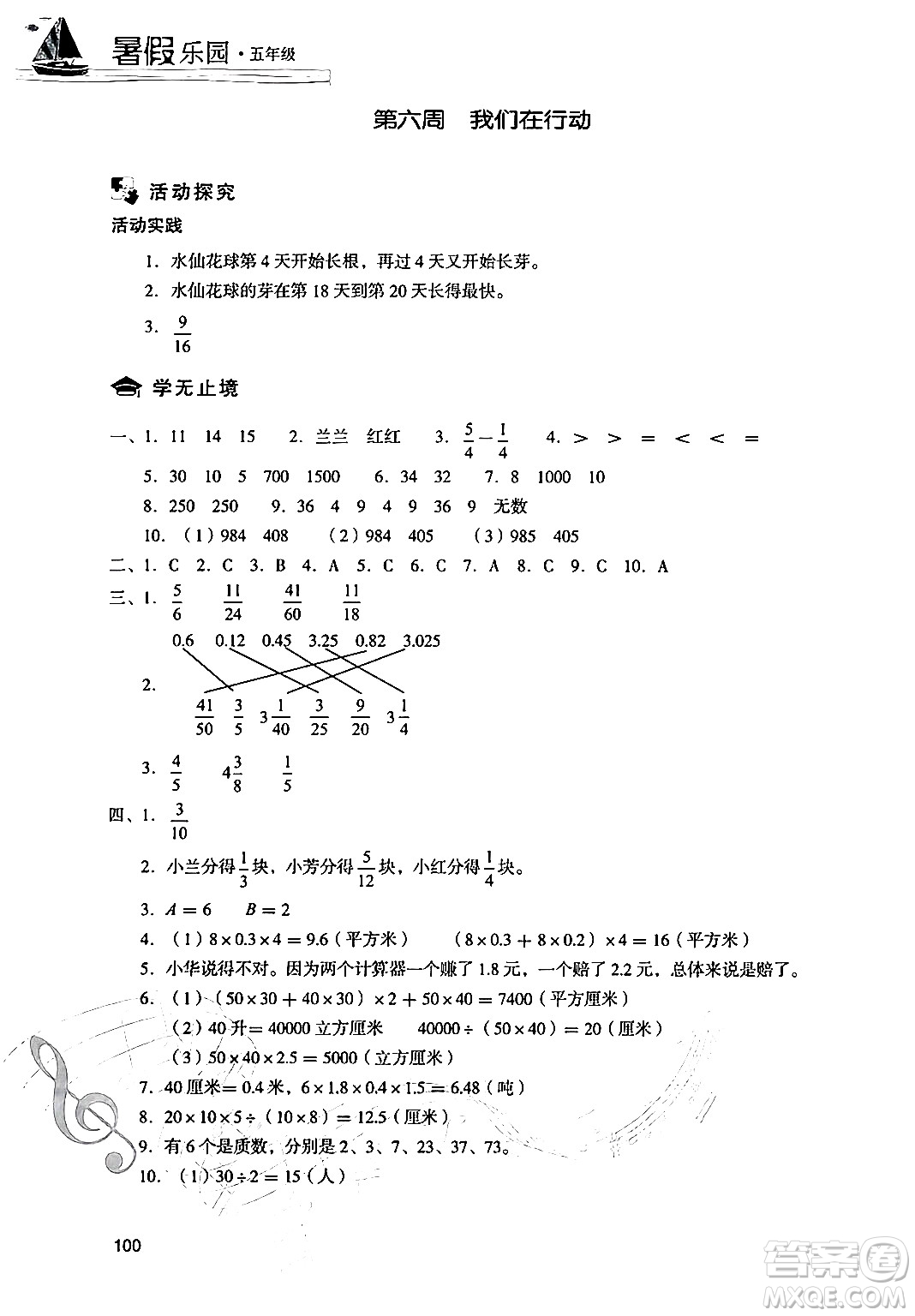 現(xiàn)代教育出版社2024年暑假樂(lè)園五年級(jí)數(shù)學(xué)人教版答案