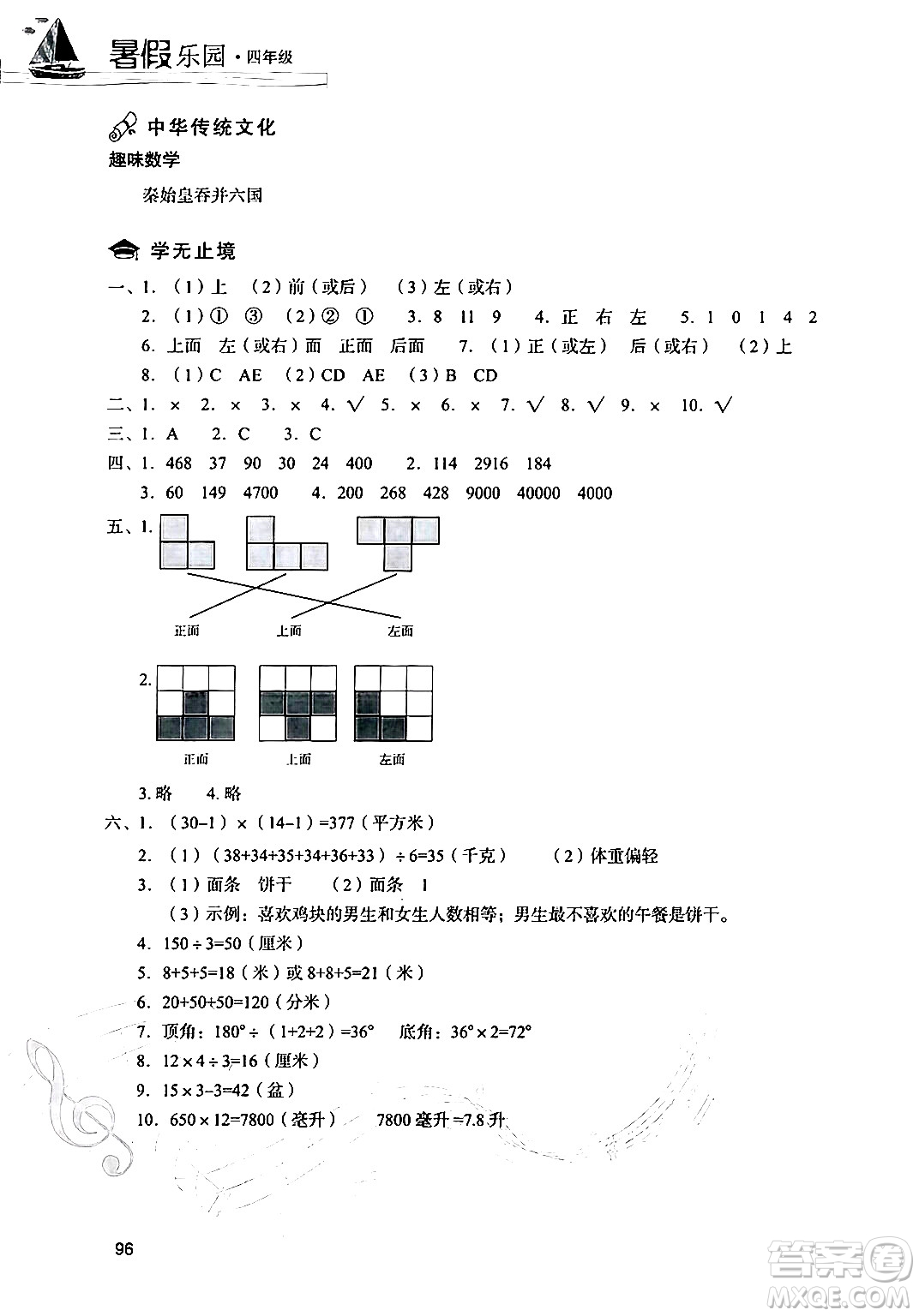 現(xiàn)代教育出版社2024年暑假樂園四年級數(shù)學(xué)人教版答案