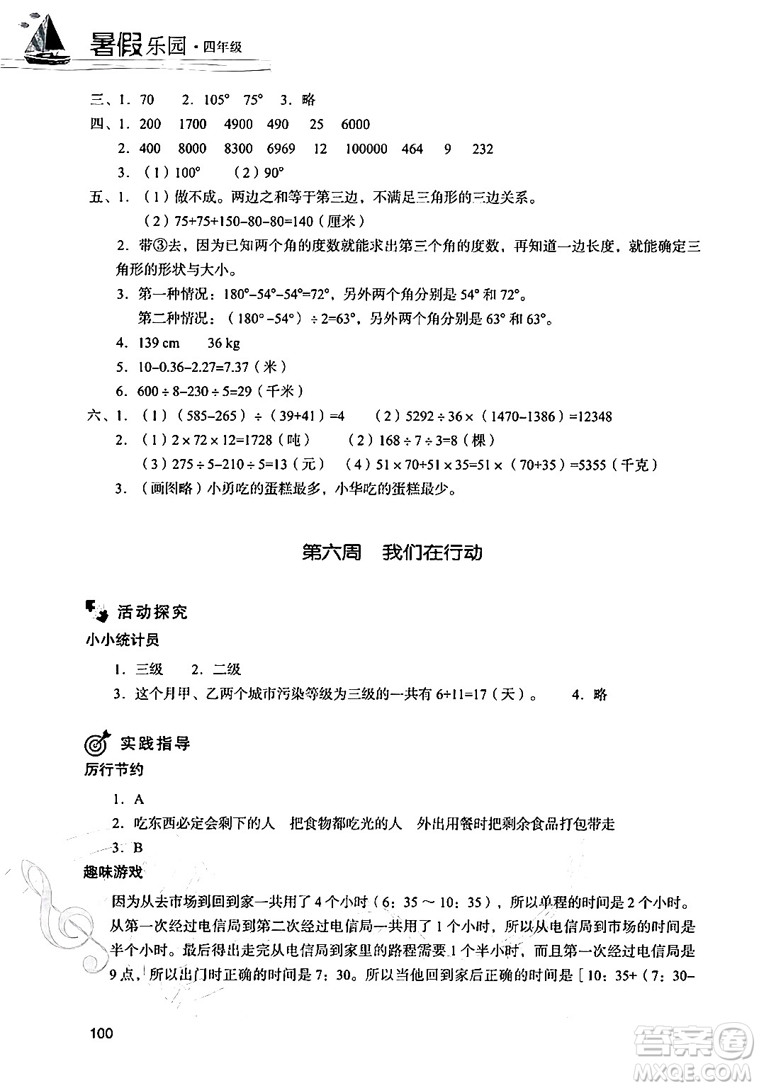 現(xiàn)代教育出版社2024年暑假樂園四年級數(shù)學(xué)人教版答案