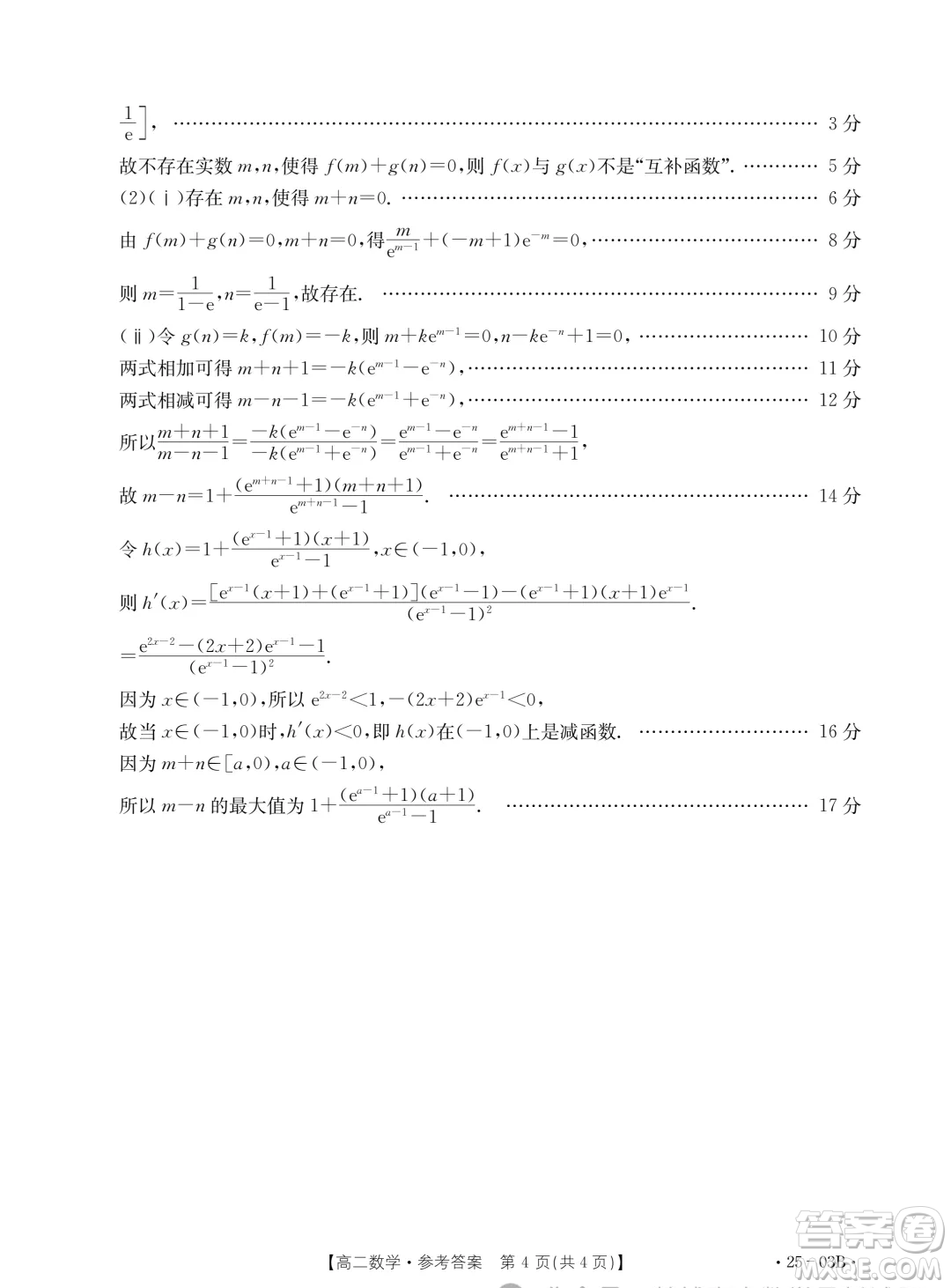 河北金太陽聯(lián)考2503B2024年高二下學期7月期末數(shù)學試題答案