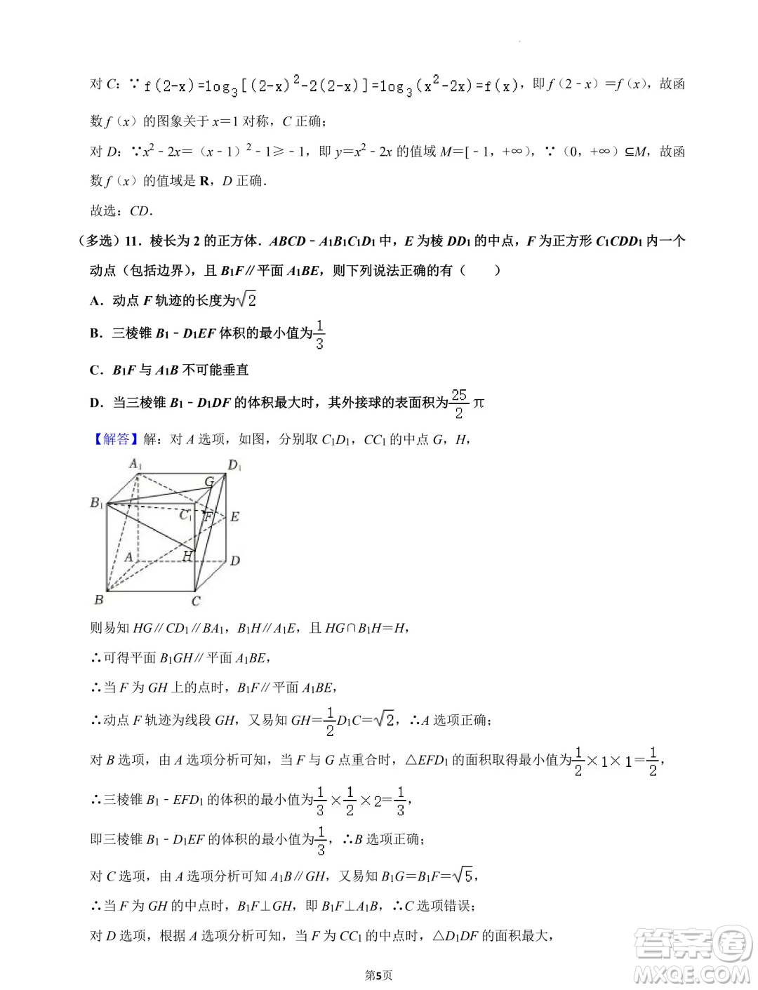 江蘇南京第五高級中學2025屆高三7月零模模擬考試數(shù)學試卷答案